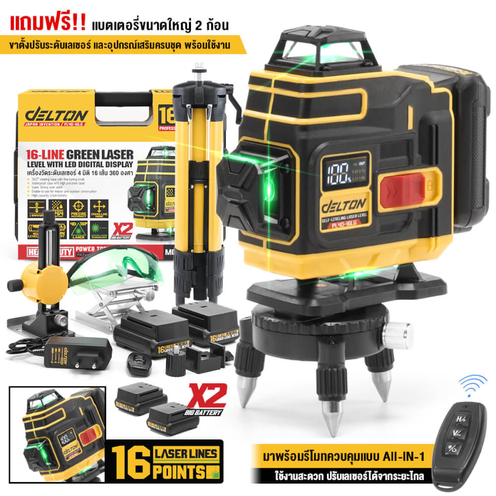 เครื่องวัดระดับเลเซอร์ DELTON รุ่น PL4D-16LG 4 มิติ 16 เส้น_9